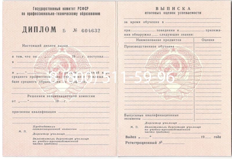 Купить Диплом училища ссср в Нефтеюганске Купить Диплом училища ссср в Нефтеюганске