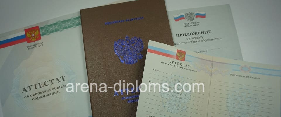 Купить аттестат об окончании 9 классов в Нефтеюганске