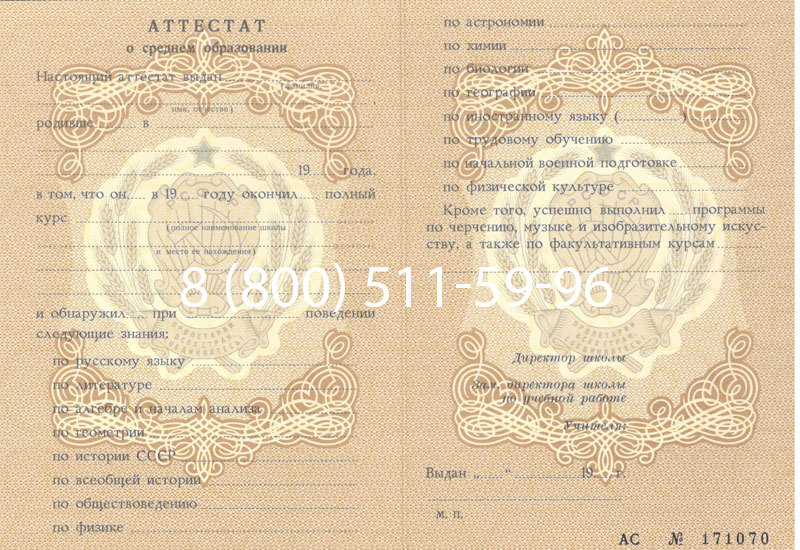 Купить Аттестат за 11 класс до 1994 в Нефтеюганске Купить Аттестат за 11 класс до 1994 в Нефтеюганске