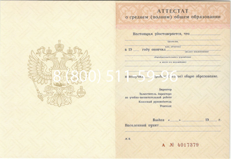 Купить Аттестат за 11 класс 1994-2006 годов в Нефтеюганске Купить Аттестат за 11 класс 1994-2006 годов в Нефтеюганске