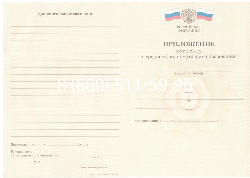 Заказать Аттестат за 11 класс 2011-2013 годов в Нефтеюганске Заказать Аттестат за 11 класс 2011-2013 годов в Нефтеюганске