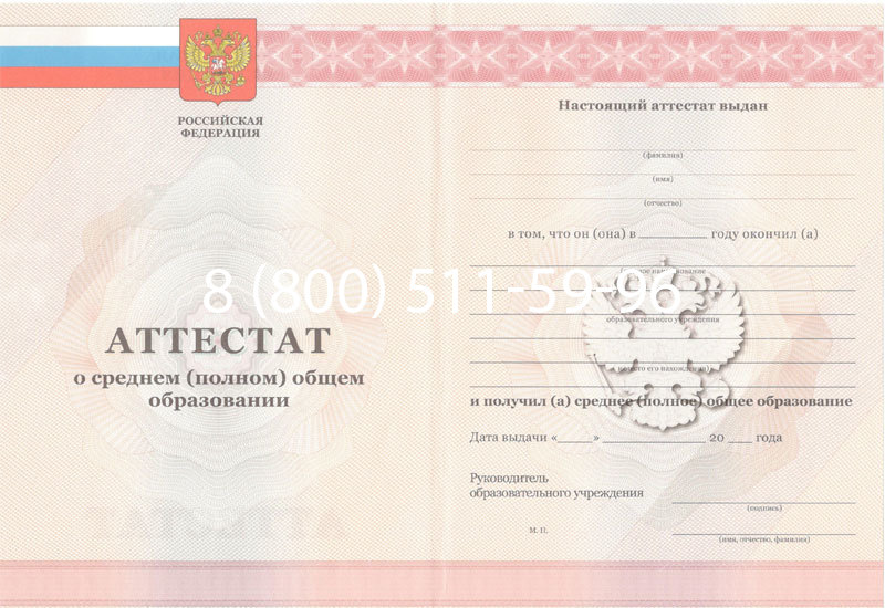 Купить Аттестат за 11 класс 2011-2013 годов в Нефтеюганске Купить Аттестат за 11 класс 2011-2013 годов в Нефтеюганске