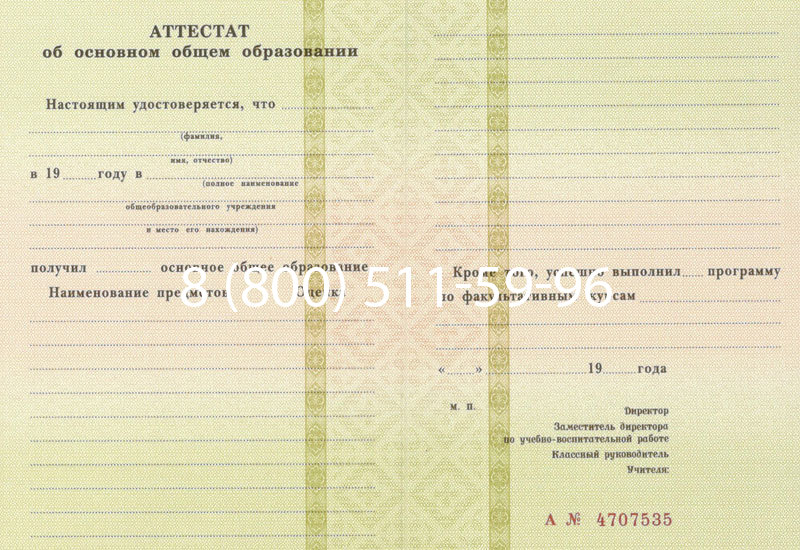 Купить Аттестат за 9 класс 1994-2006 годов в Нефтеюганске Купить Аттестат за 9 класс 1994-2006 годов в Нефтеюганске