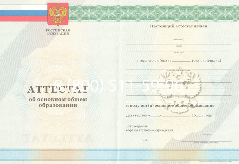 Купить Аттестат за 9 класс 2011-2013 годов в Нефтеюганске Купить Аттестат за 9 класс 2011-2013 годов в Нефтеюганске