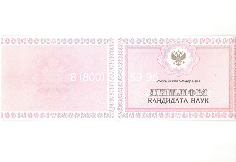 Купить Диплом кандидата наук 2010 в Нефтеюганске Купить Диплом кандидата наук 2010 в Нефтеюганске