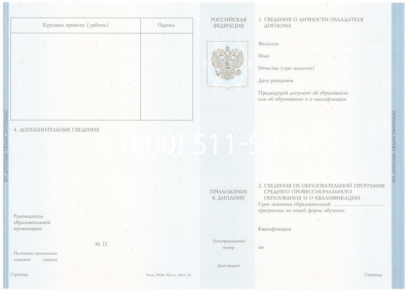 Купить Диплом колледжа 2014-2024 года в Нефтеюганске Купить Диплом колледжа 2014-2024 года в Нефтеюганске