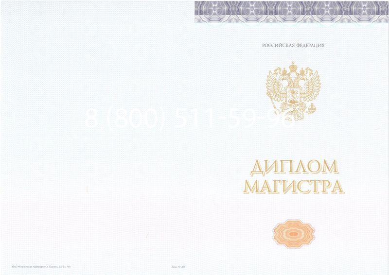 Купить Диплом магистра (КИРЖАЧ) 2014-2024 годов в Нефтеюганске Купить Диплом магистра (КИРЖАЧ) 2014-2024 годов в Нефтеюганске