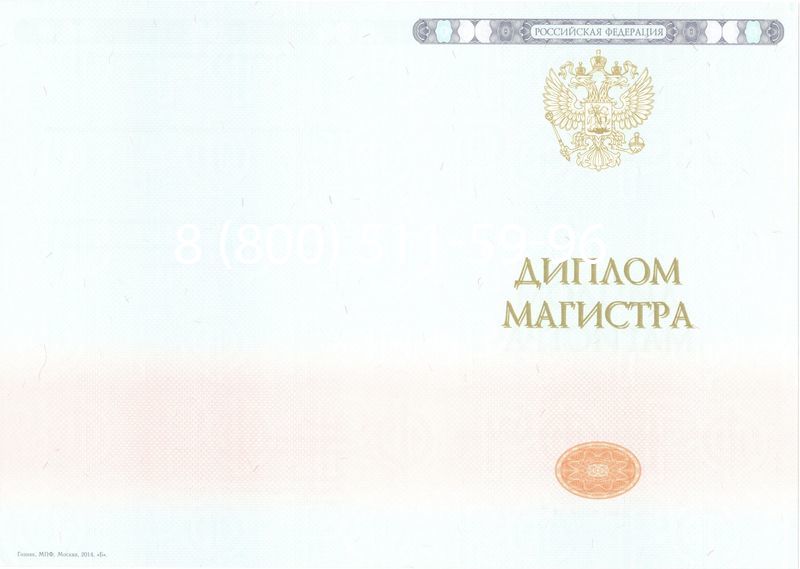 Купить Диплом магистра 2014-2024 года в Нефтеюганске