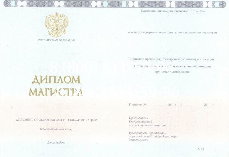 Купить Диплом магистра 2014-2024 года в Нефтеюганске