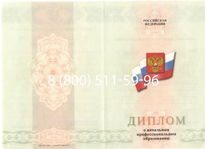 Купить Диплом ПТУ 2014-2024 года в Нефтеюганске Купить Диплом ПТУ 2014-2024 года в Нефтеюганске