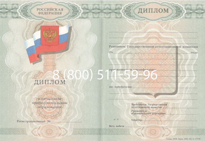 Купить Диплом училища 2007-2009 годов в Нефтеюганске Купить Диплом училища 2007-2009 годов в Нефтеюганске
