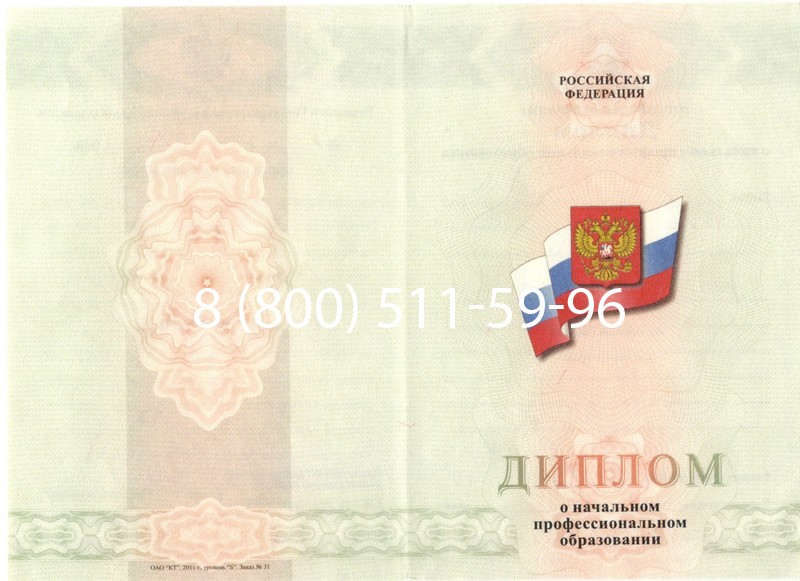 Купить Диплом училища 2010 год в Нефтеюганске