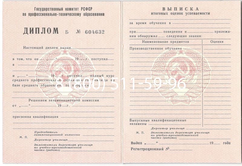 Купить Диплом о начальном образовании CCCР в Нефтеюганске Купить Диплом о начальном образовании CCCР в Нефтеюганске